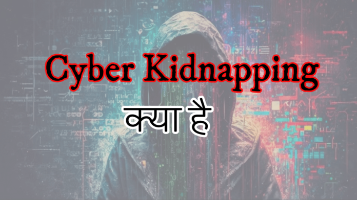 cyber kidnapping kya hai