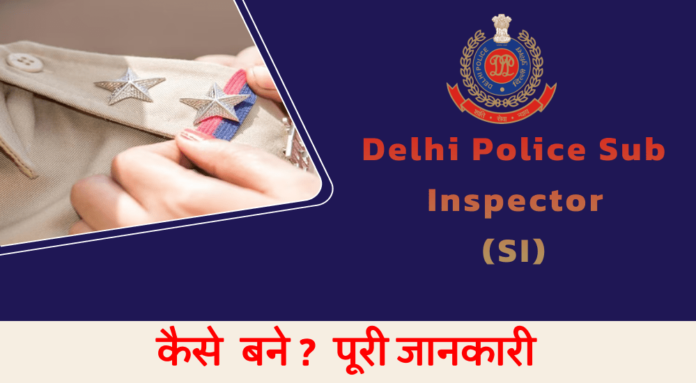 Delhi Police Sub Inspector kese bane