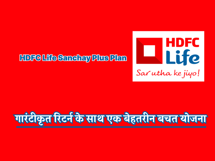 HDFC Life Sanchay Plus Plan